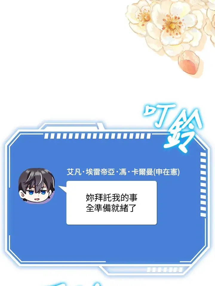 漫画《S级虚弱小姐》第22话第113张图
