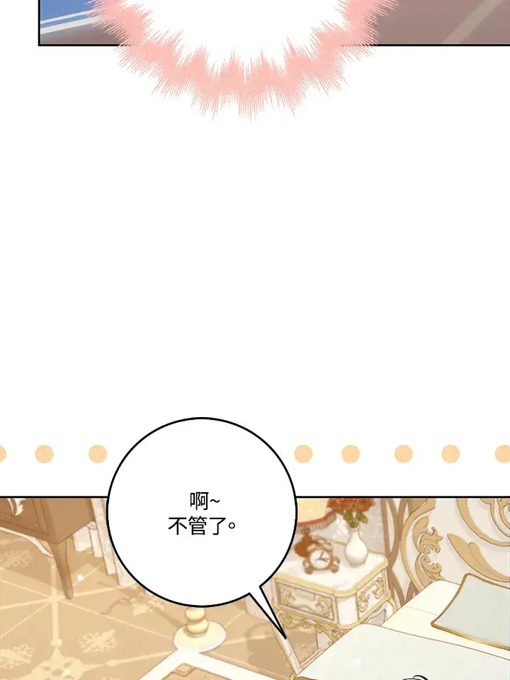 漫画《S级虚弱小姐》第22话第118张图