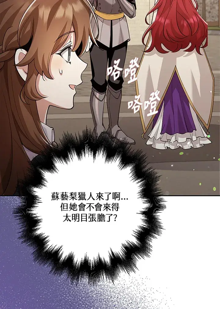 漫画《S级虚弱小姐》第22话第12张图