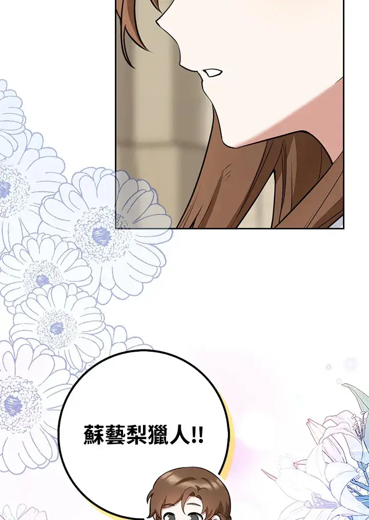 漫画《S级虚弱小姐》第22话第17张图