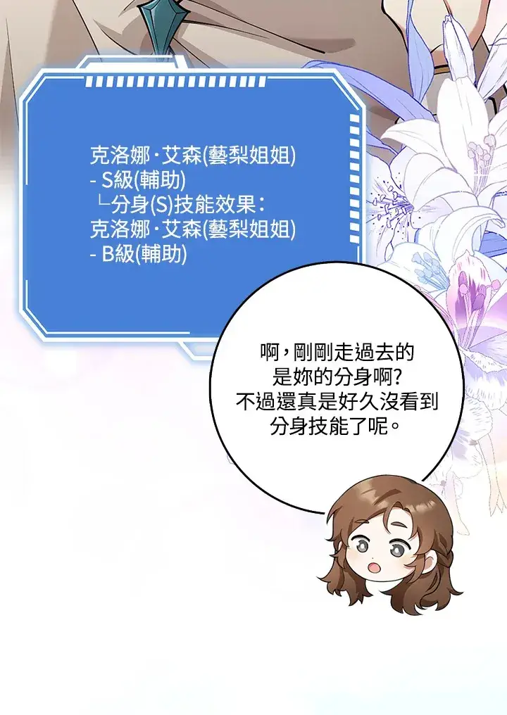 漫画《S级虚弱小姐》第22话第19张图