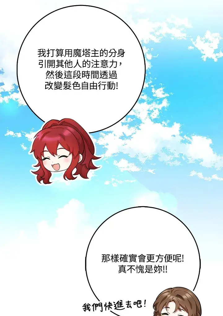漫画《S级虚弱小姐》第22话第20张图