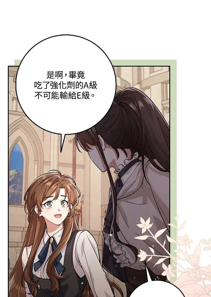 漫画《S级虚弱小姐》第22话第23张图