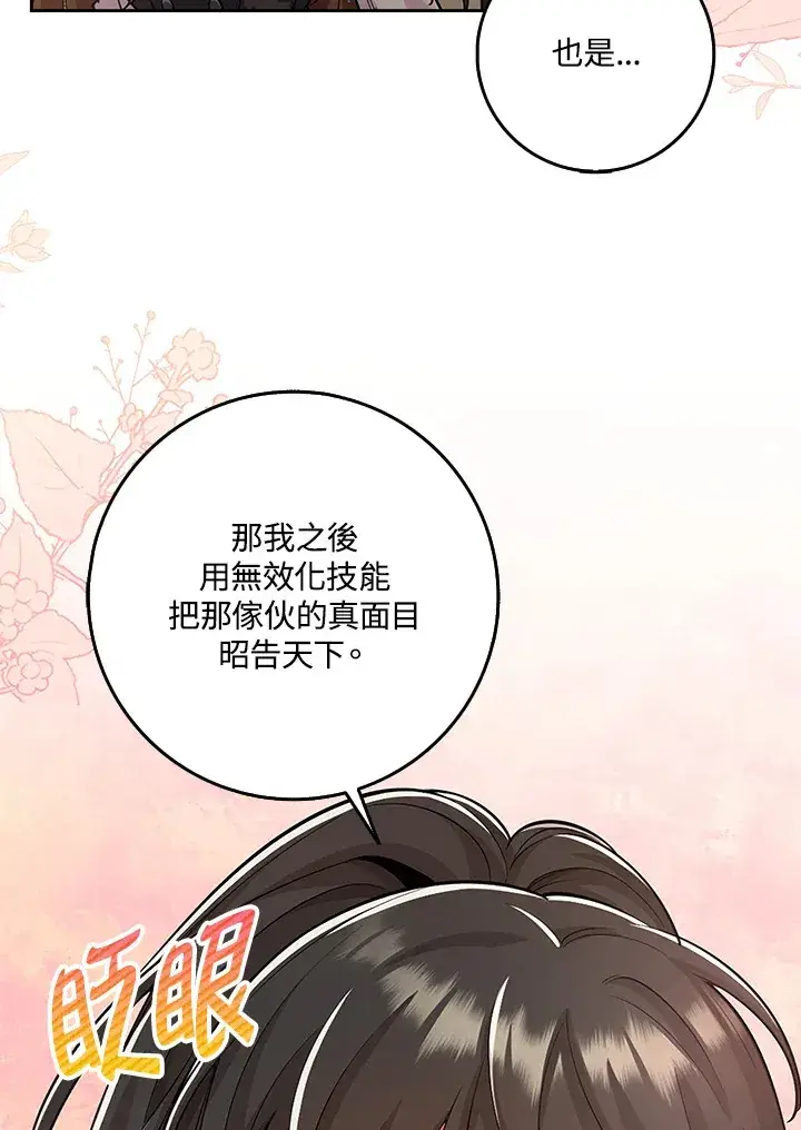 漫画《S级虚弱小姐》第22话第24张图