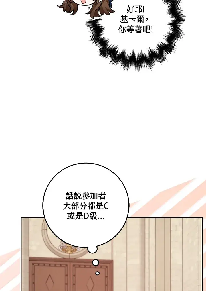 漫画《S级虚弱小姐》第22话第26张图