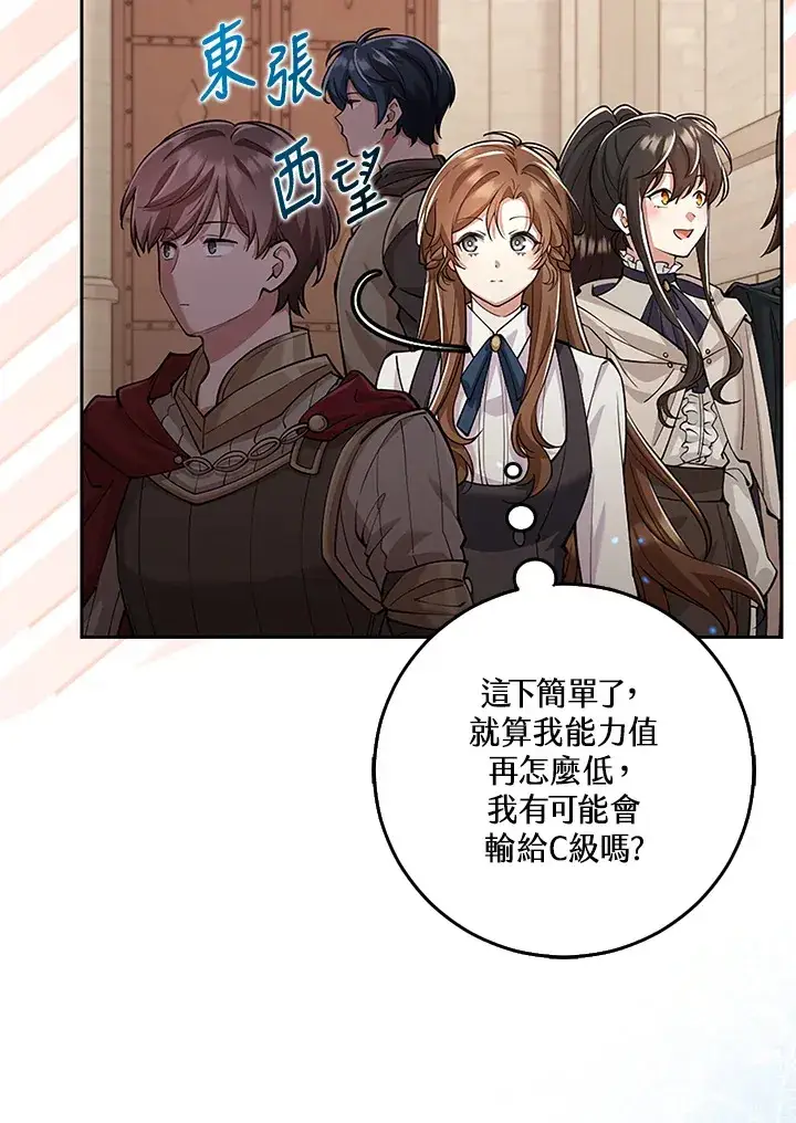漫画《S级虚弱小姐》第22话第27张图