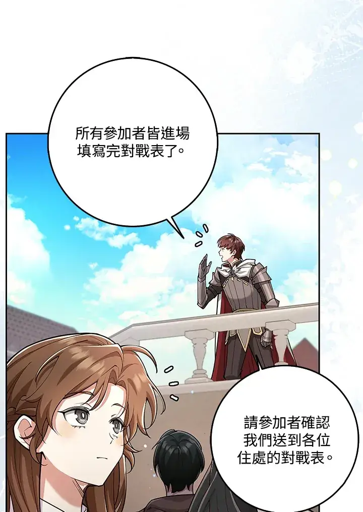 漫画《S级虚弱小姐》第22话第28张图