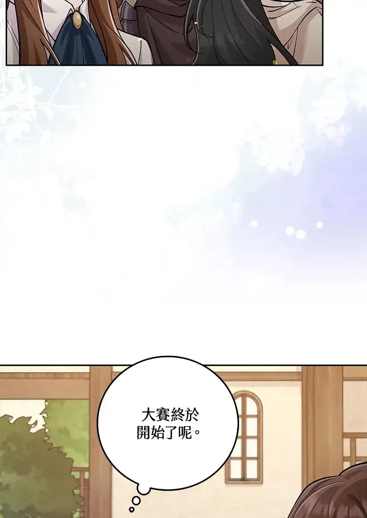 漫画《S级虚弱小姐》第22话第29张图