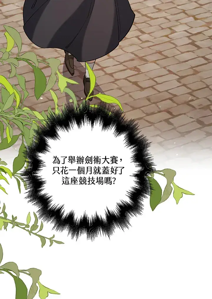 漫画《S级虚弱小姐》第22话第4张图