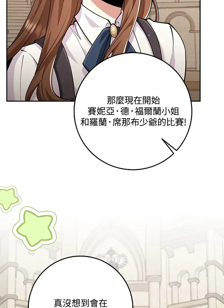 漫画《S级虚弱小姐》第22话第40张图