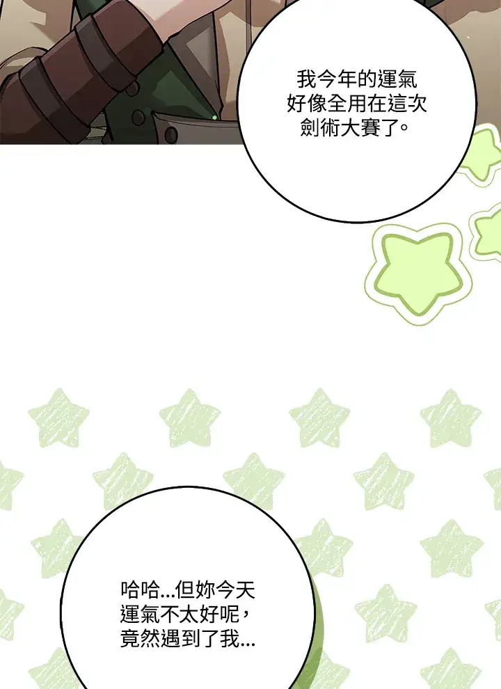 漫画《S级虚弱小姐》第22话第42张图