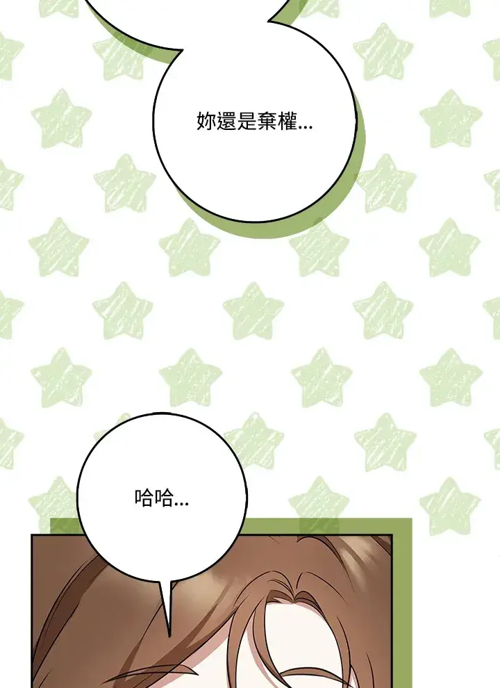 漫画《S级虚弱小姐》第22话第43张图