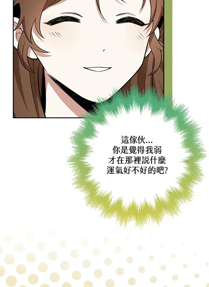 漫画《S级虚弱小姐》第22话第44张图