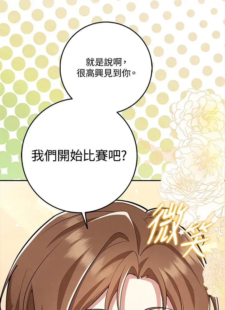 漫画《S级虚弱小姐》第22话第45张图