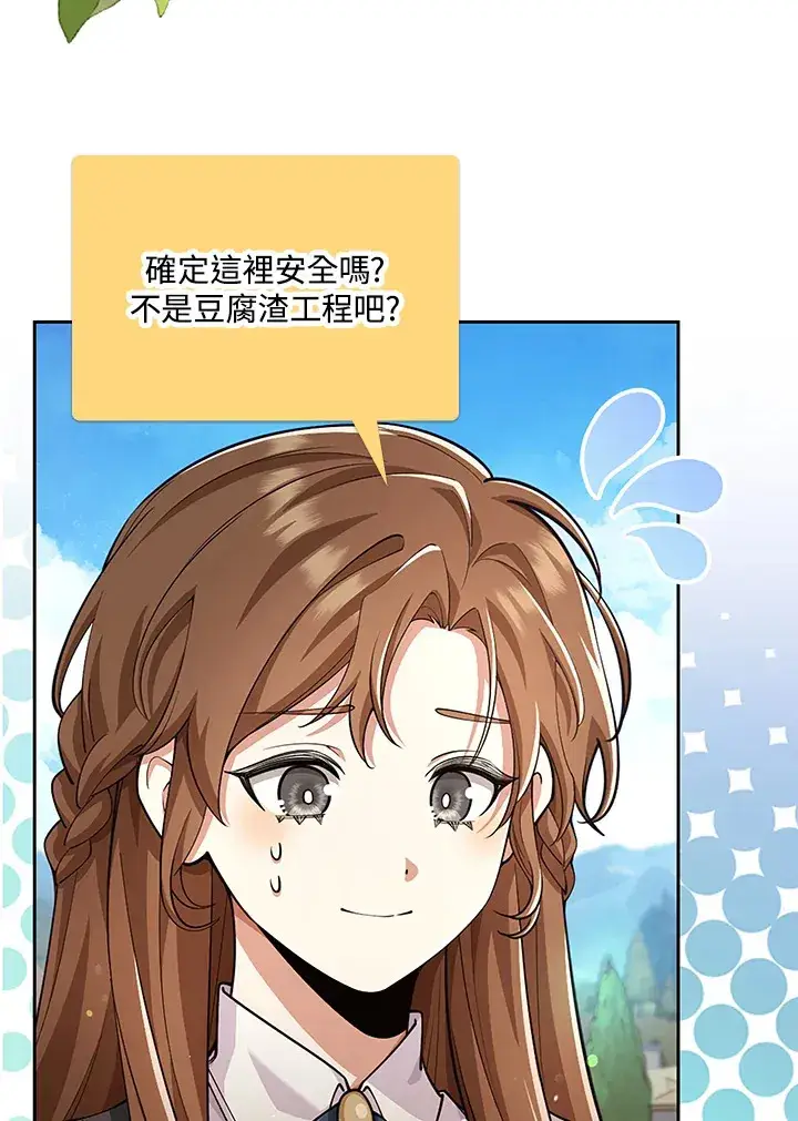 漫画《S级虚弱小姐》第22话第5张图