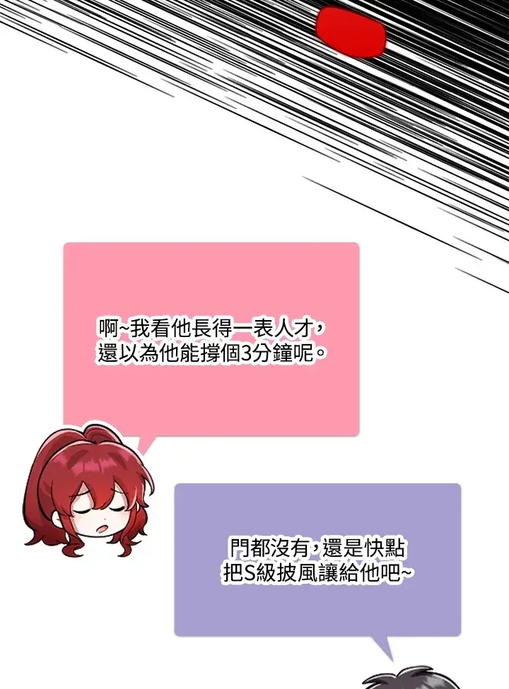 漫画《S级虚弱小姐》第22话第52张图
