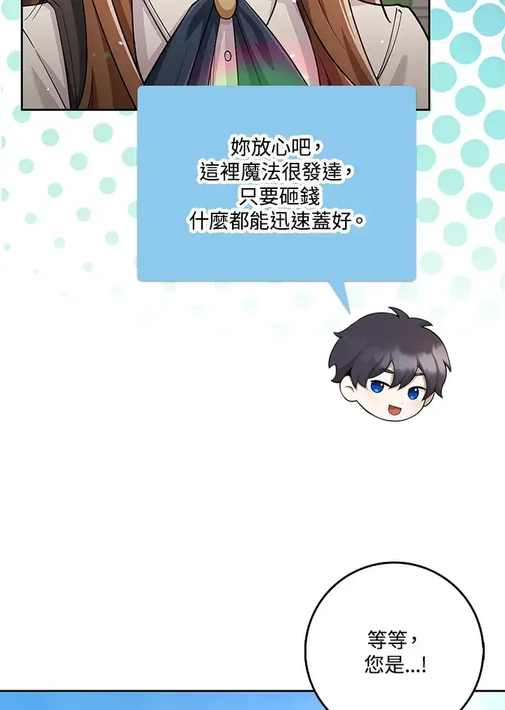 漫画《S级虚弱小姐》第22话第6张图