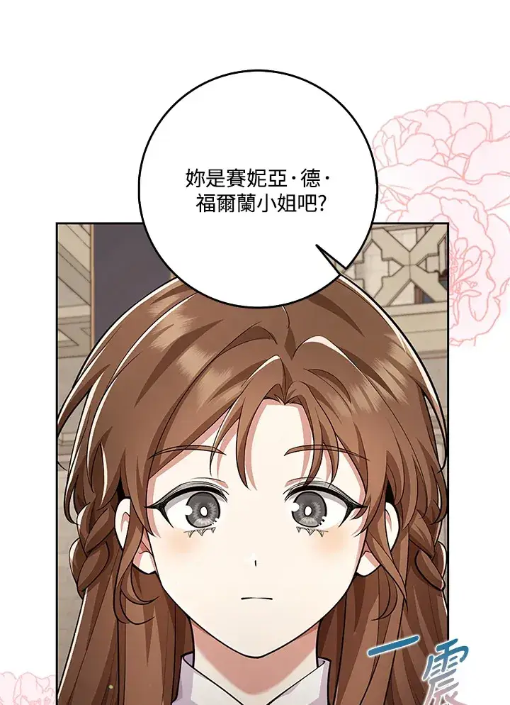 漫画《S级虚弱小姐》第22话第64张图