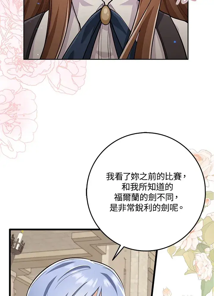 漫画《S级虚弱小姐》第22话第65张图