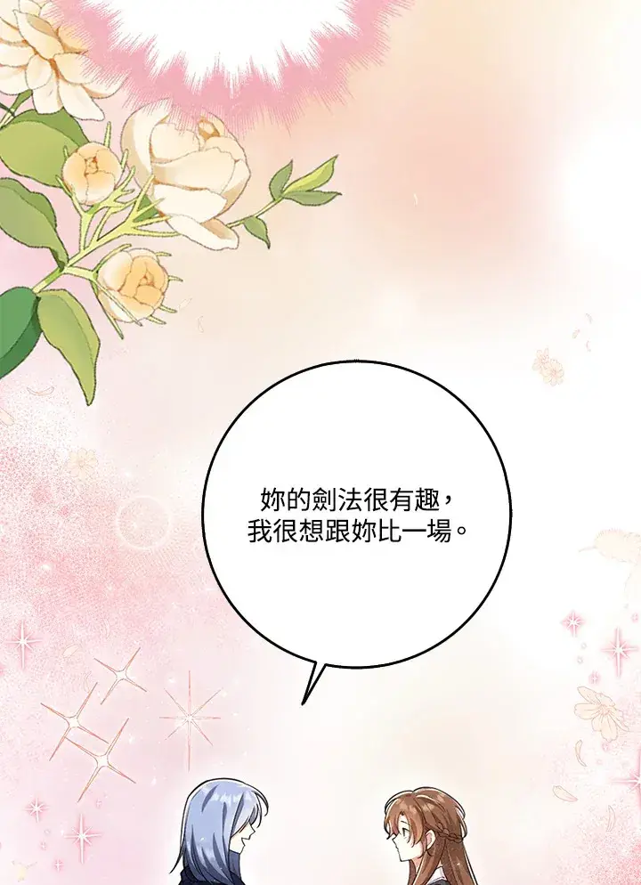 漫画《S级虚弱小姐》第22话第67张图