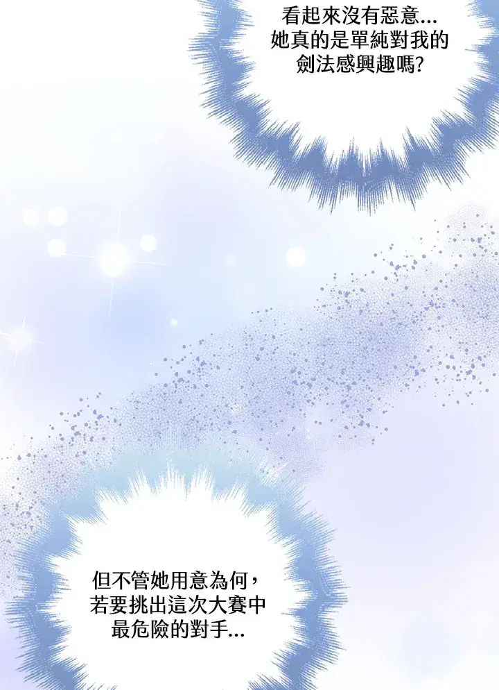 漫画《S级虚弱小姐》第22话第70张图