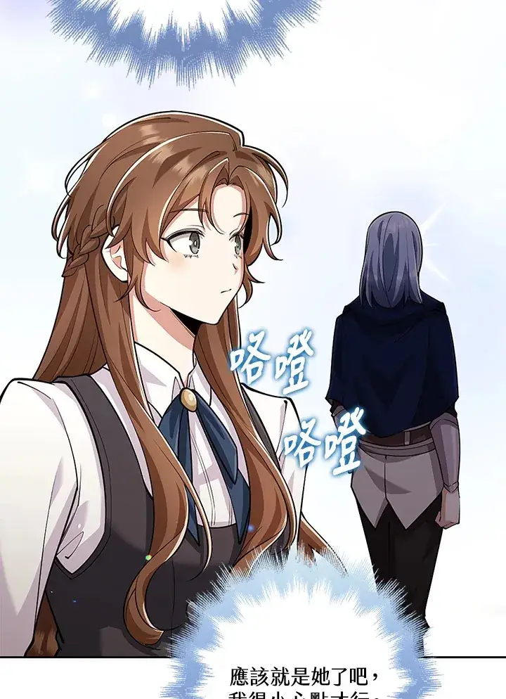漫画《S级虚弱小姐》第22话第71张图
