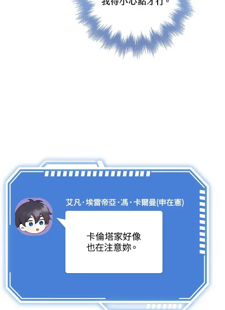 漫画《S级虚弱小姐》第22话第72张图