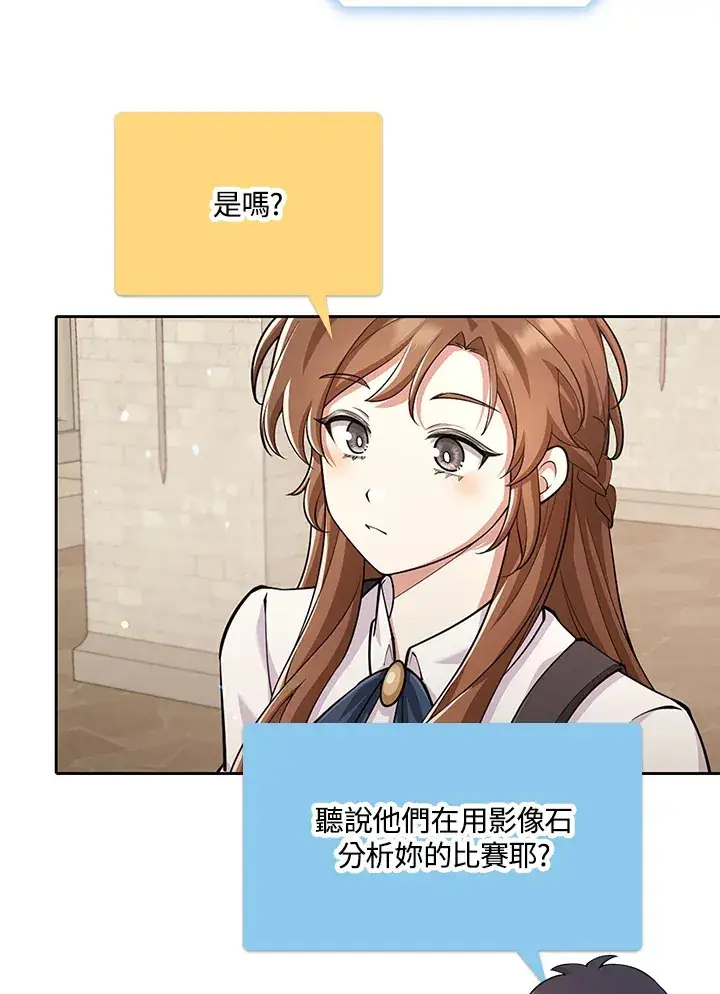 漫画《S级虚弱小姐》第22话第73张图