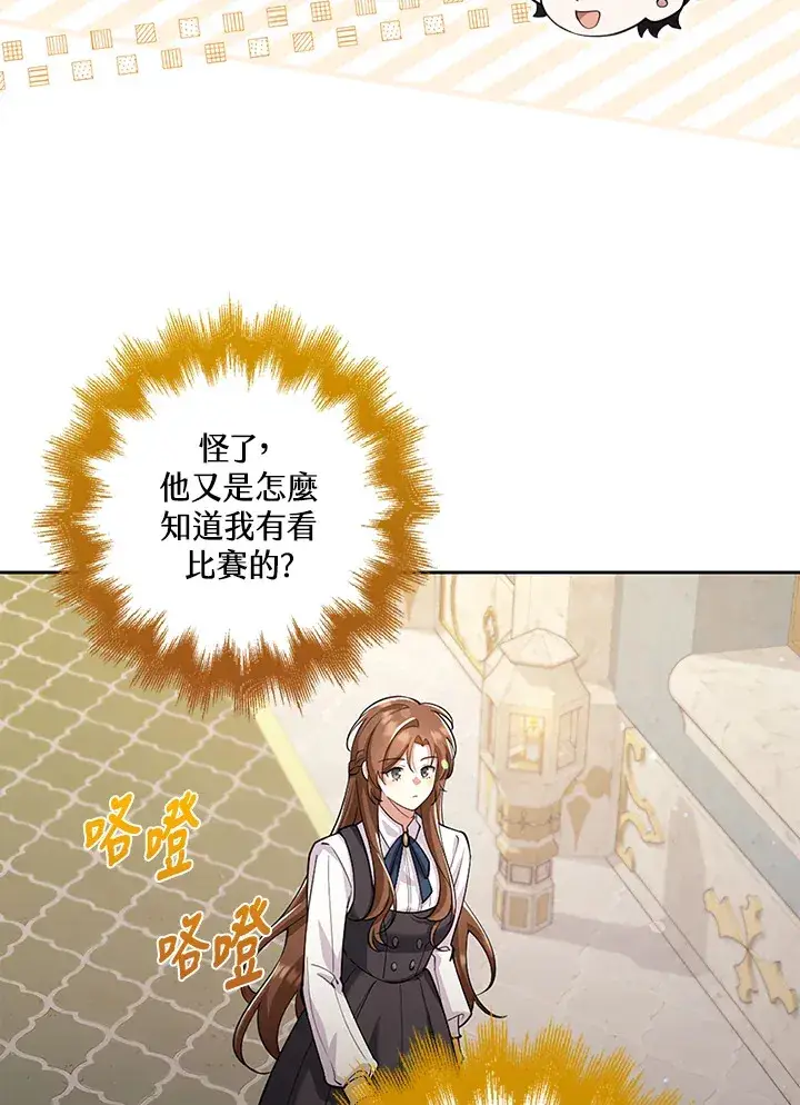 漫画《S级虚弱小姐》第22话第75张图
