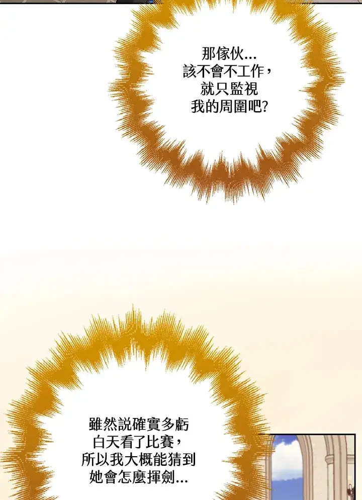 漫画《S级虚弱小姐》第22话第76张图