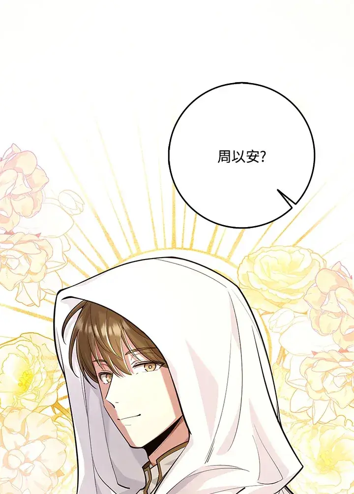 漫画《S级虚弱小姐》第22话第81张图
