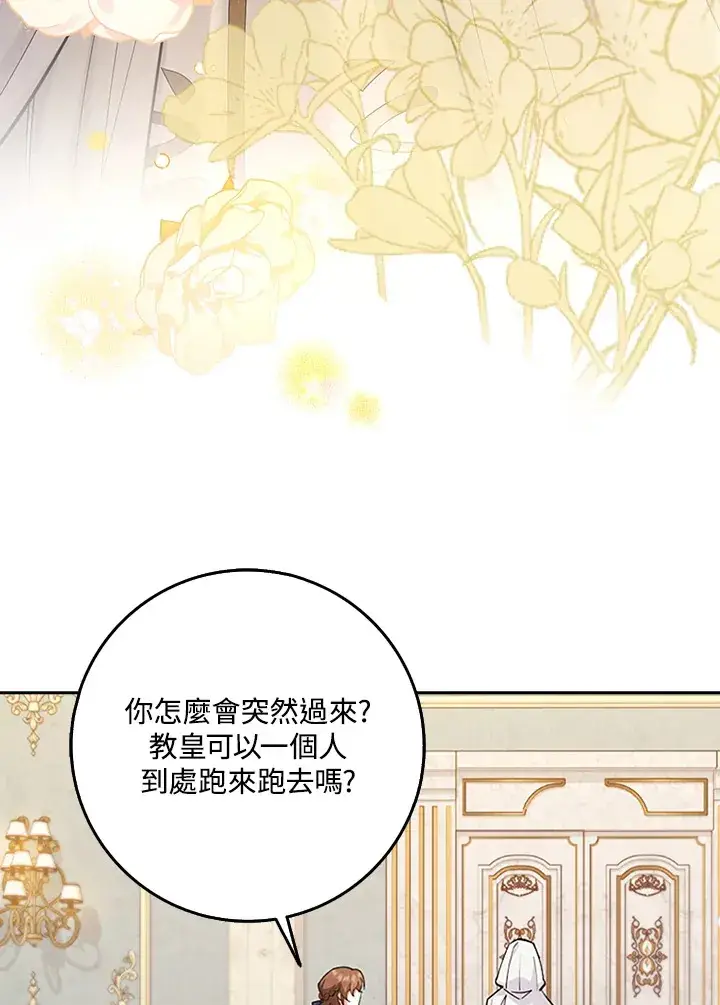 漫画《S级虚弱小姐》第22话第83张图