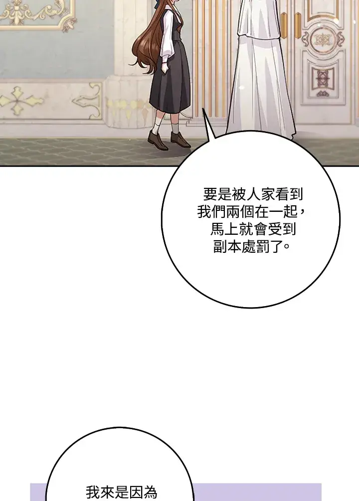 漫画《S级虚弱小姐》第22话第84张图