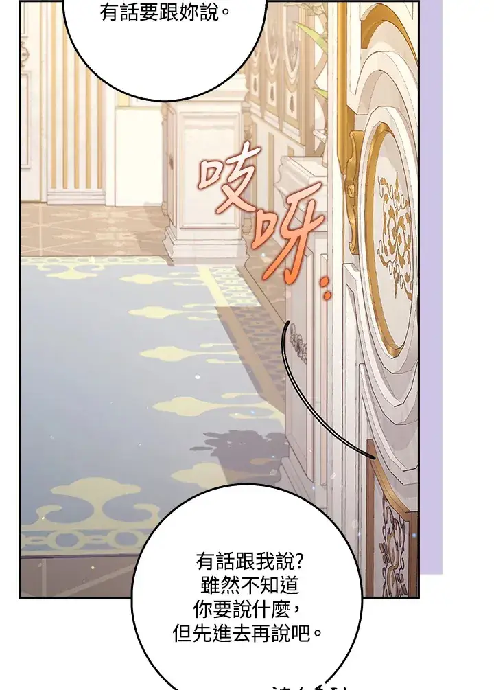 漫画《S级虚弱小姐》第22话第85张图