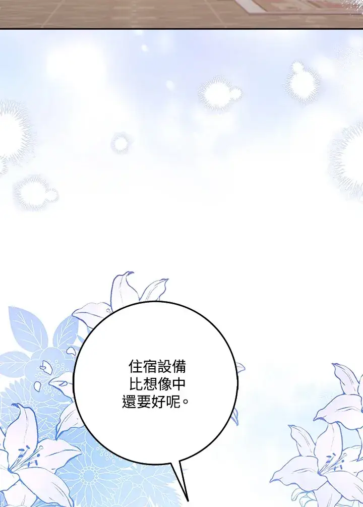 漫画《S级虚弱小姐》第22话第87张图