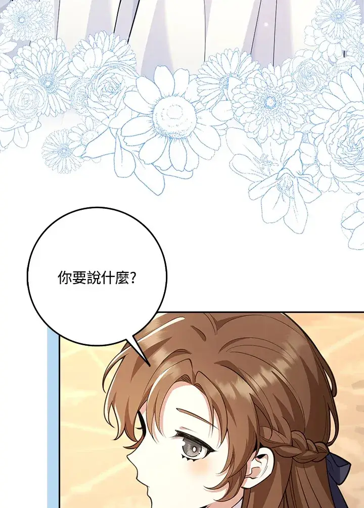 漫画《S级虚弱小姐》第22话第89张图