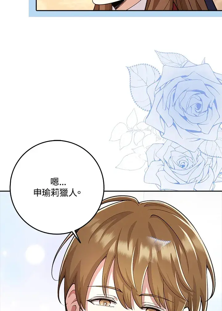 漫画《S级虚弱小姐》第22话第90张图