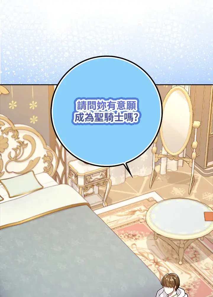 漫画《S级虚弱小姐》第22话第92张图