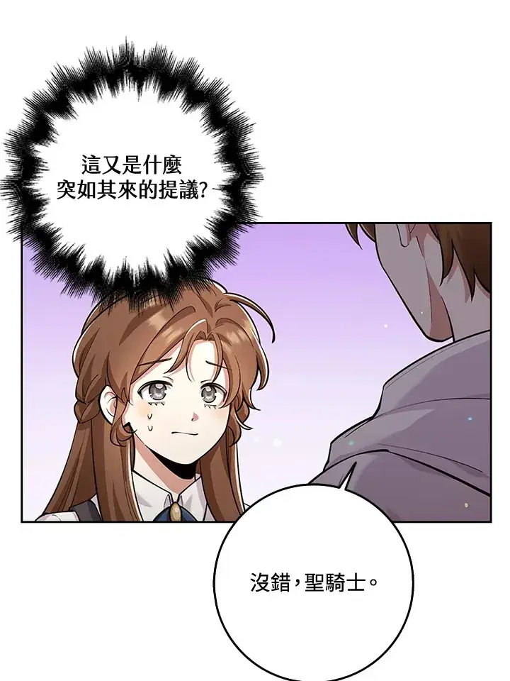 漫画《S级虚弱小姐》第22话第94张图