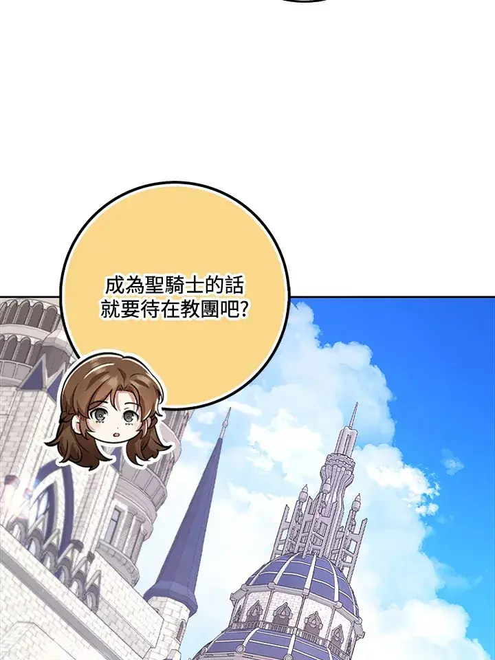 漫画《S级虚弱小姐》第22话第95张图