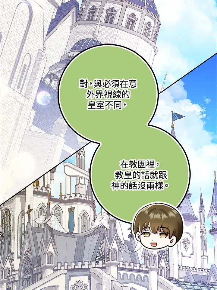 漫画《S级虚弱小姐》第22话第96张图