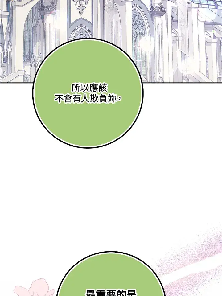 漫画《S级虚弱小姐》第22话第97张图