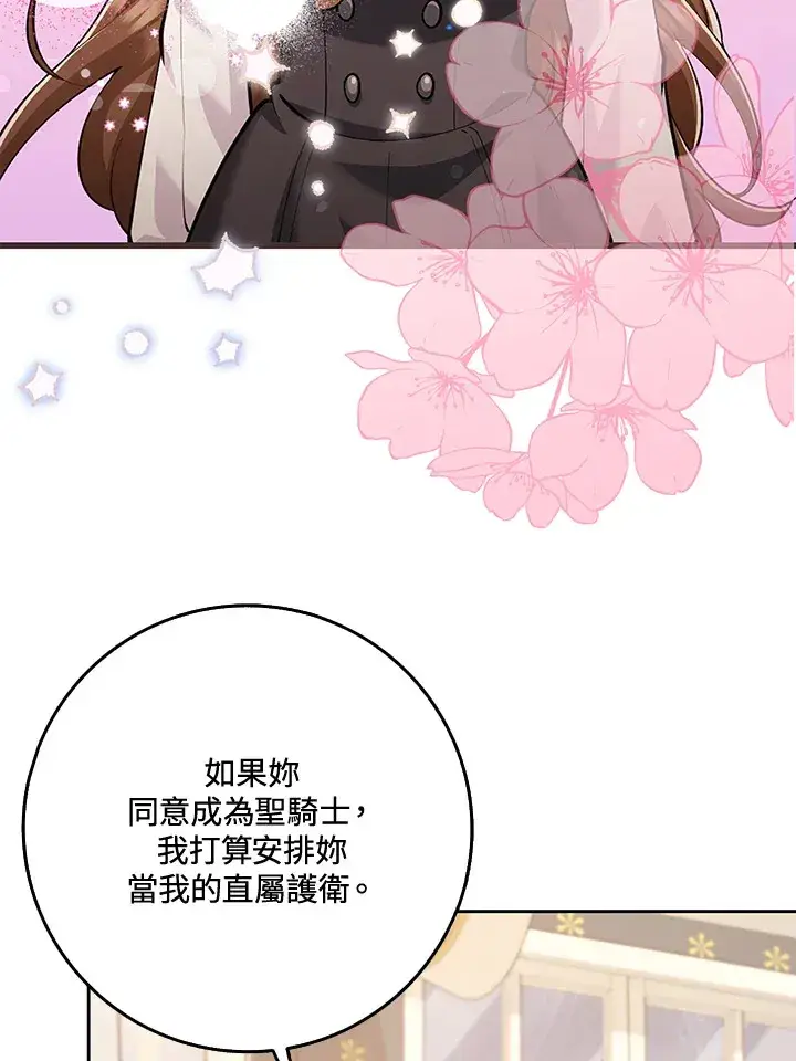 漫画《S级虚弱小姐》第22话第99张图
