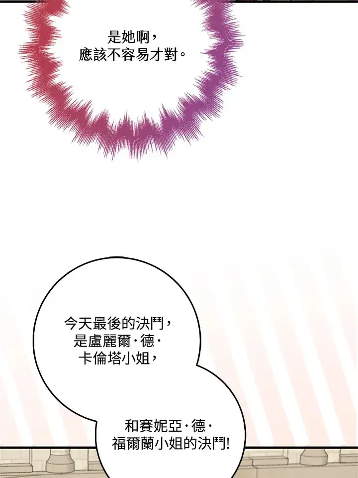 漫画《S级虚弱小姐》第23话第10张图