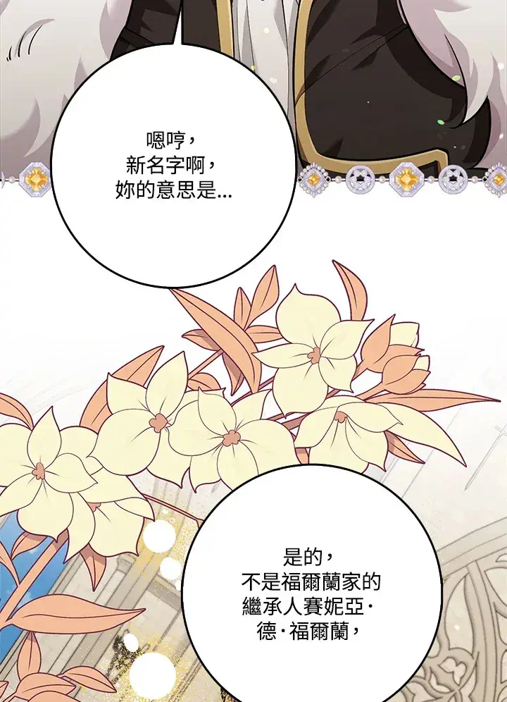 漫画《S级虚弱小姐》第23话第101张图