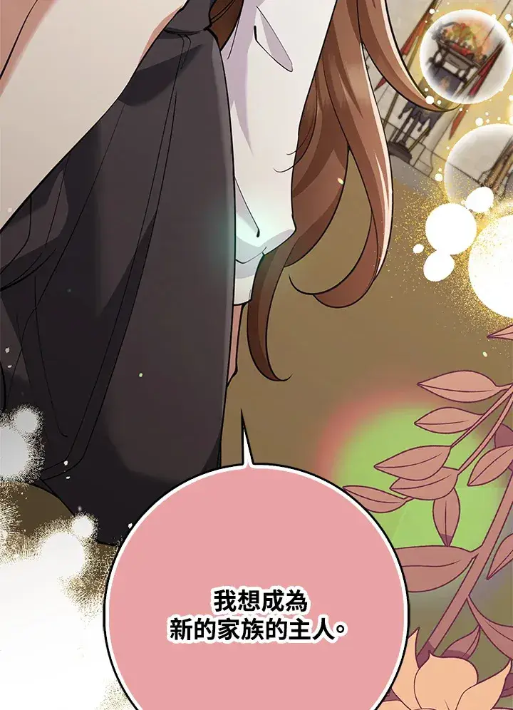 漫画《S级虚弱小姐》第23话第103张图