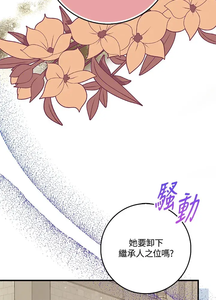 漫画《S级虚弱小姐》第23话第104张图