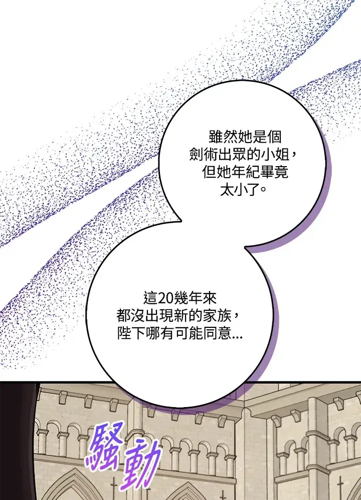 漫画《S级虚弱小姐》第23话第106张图