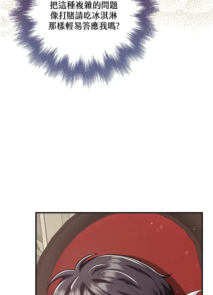 漫画《S级虚弱小姐》第23话第111张图