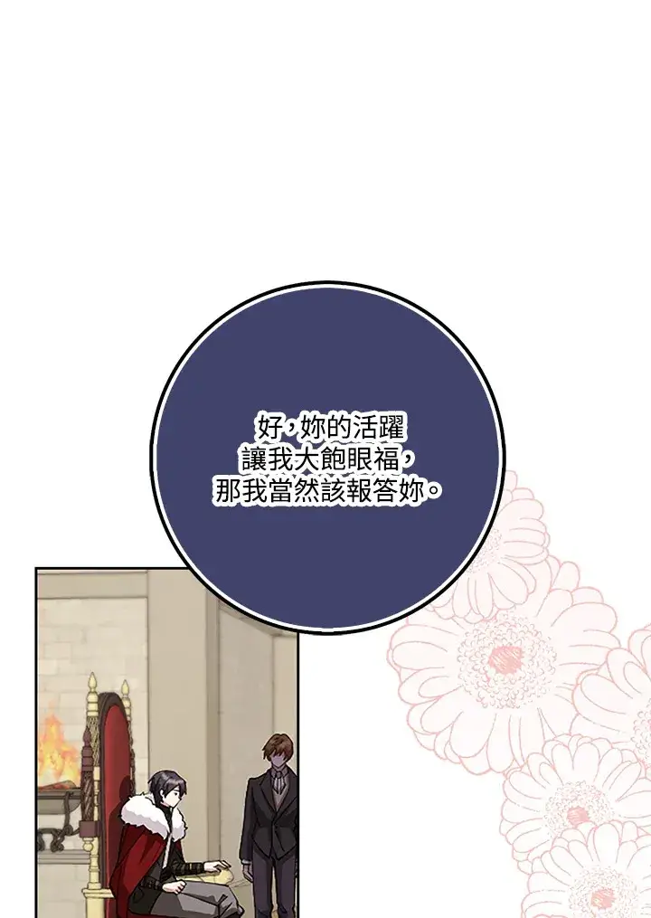 漫画《S级虚弱小姐》第23话第113张图
